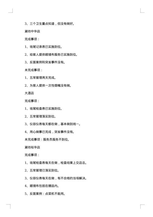 研讨会会议纪要