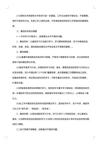低保问题整改措施