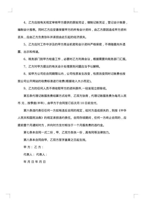 范本代理记账合同