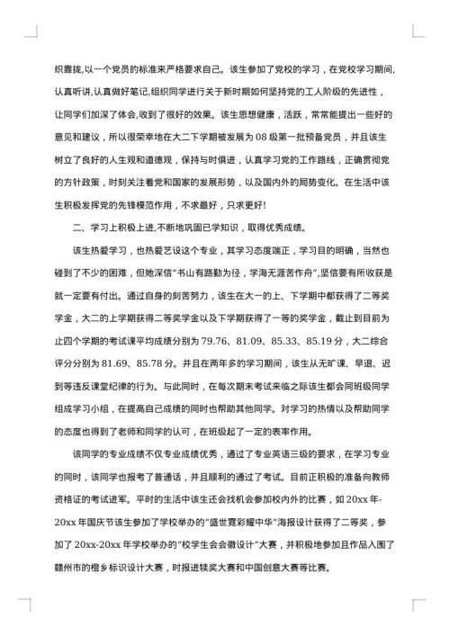 大学三好学生主要事迹怎么写