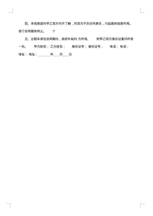 员工短期职位劳动合同