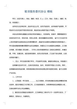 笔译服务委托协议