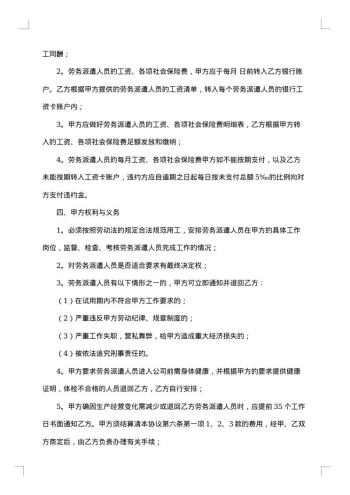 劳务公司合同