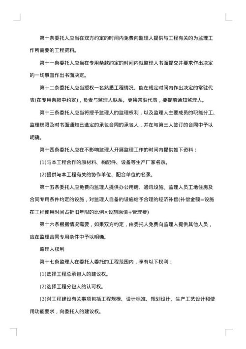 建设工程委托监理合同书