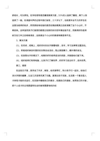大学社会的优秀实践报告