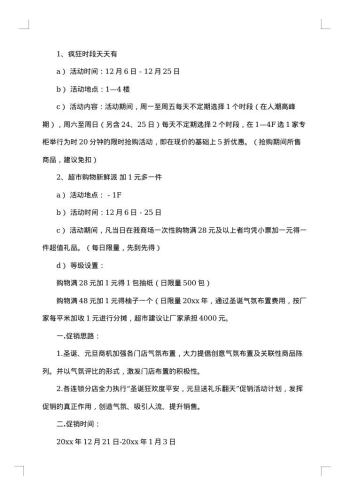 超市元旦促销方案