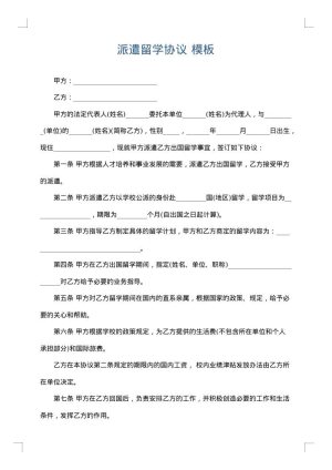 派遣留学协议