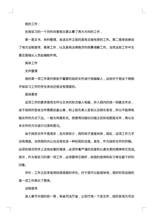 实践报告大学生幸福观
