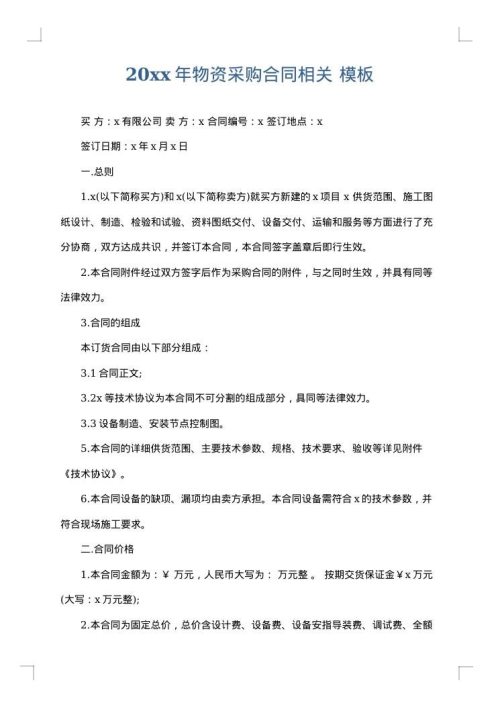 2025年物资采购合同相关