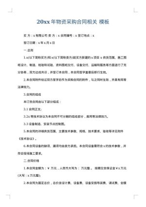 2025年物资采购合同相关