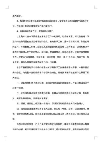 信息技术教师总结