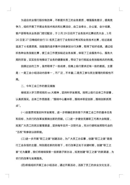 银行工会工作总结