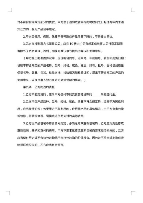 购销合同范例