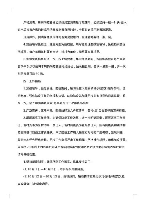 疫情防控实施工作方案