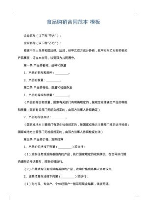 食品购销合同范本