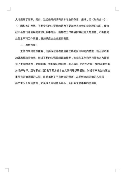 财务部主任个人工作总结范文