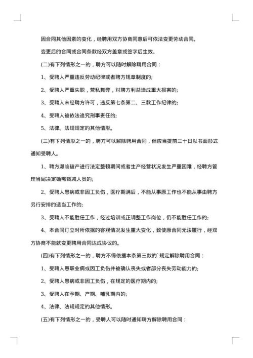 职工聘用合同协议