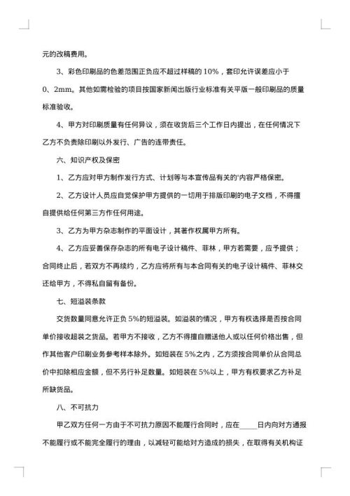印刷合同范本