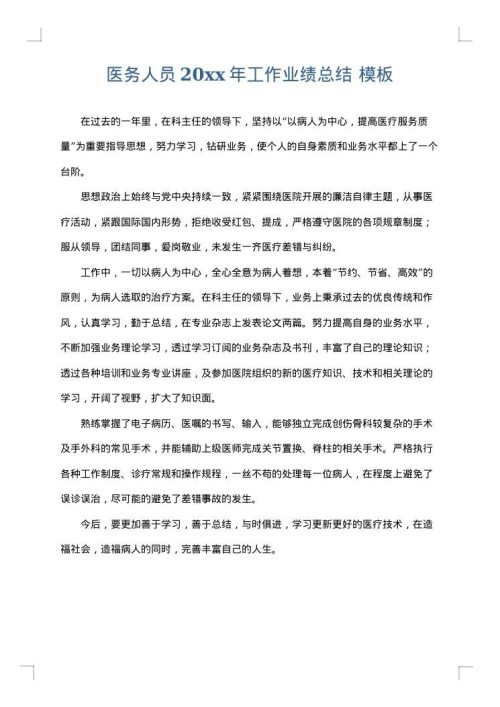 医务人员2025年工作业绩总结
