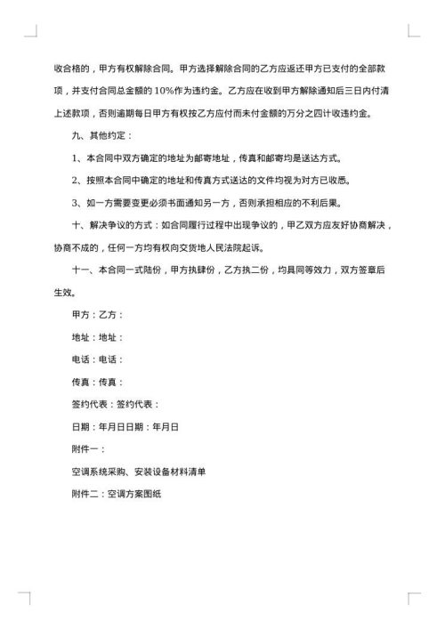 采购安装合同范本