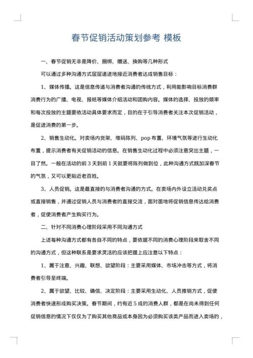 春节促销活动策划参考