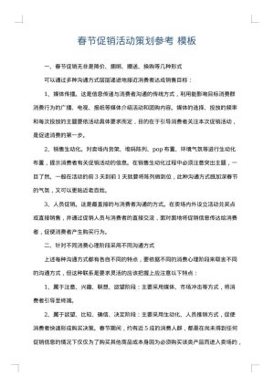 春节促销活动策划参考