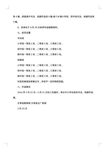 活动的通告范文
