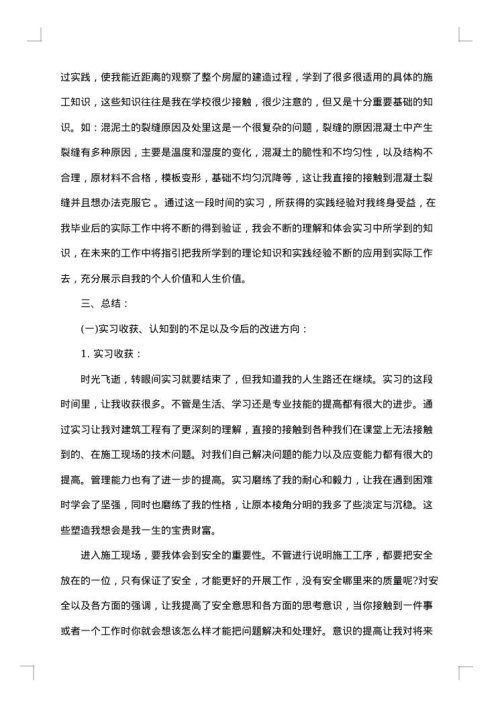 工程管理实践报告