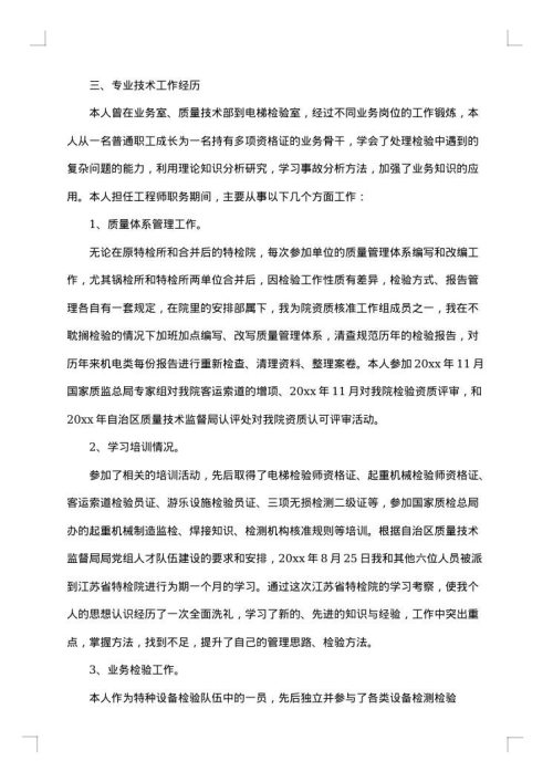 工程师专业技术工作总结