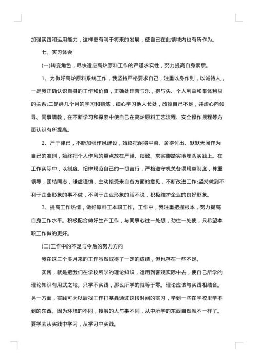 车间实习工作报告