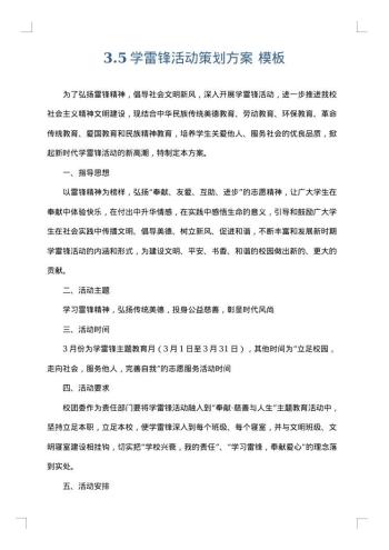 3.5学雷锋活动策划方案