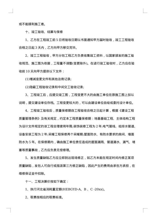 建筑工程施工合同