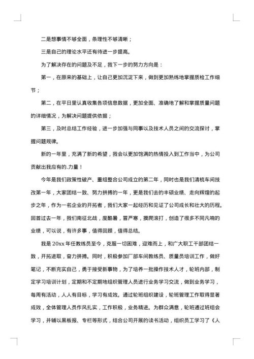 2025年车间年终工作总结报告