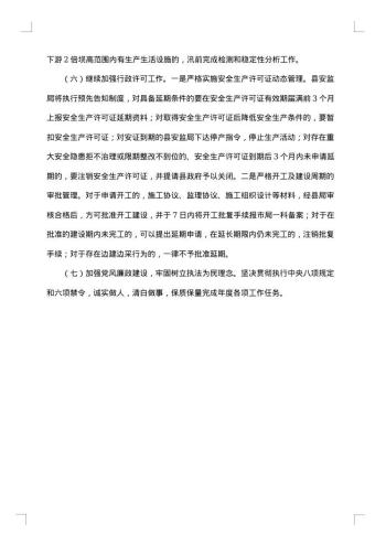 企业安全生产实施方案