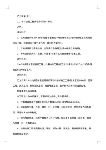 20xx年农村自建房合同协议书