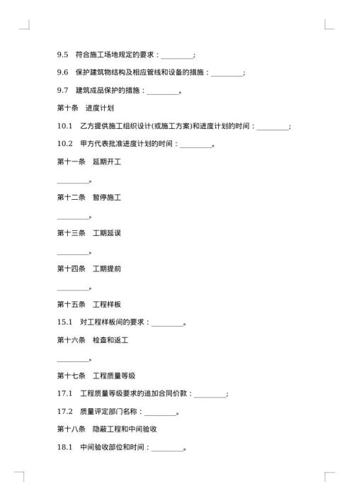 工程施工协议书（承包合同）