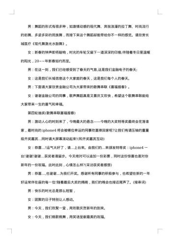 主持词串词