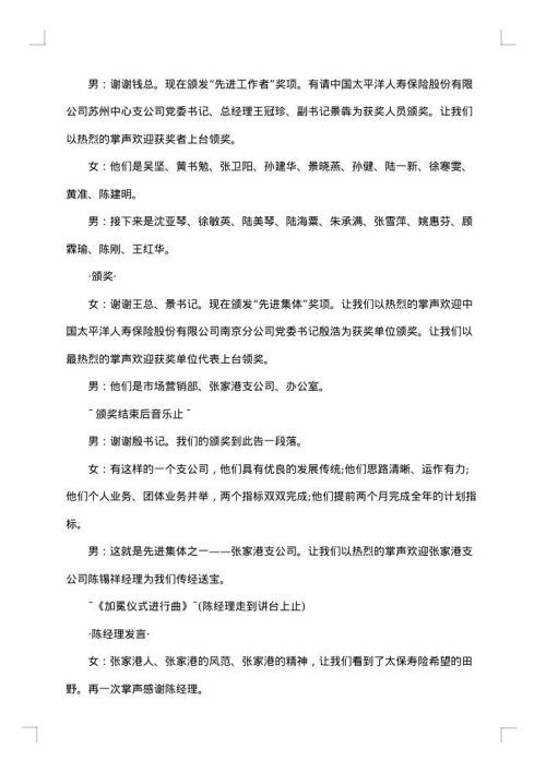 妇女工作会议主持词开场白