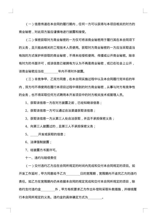 计算机软件开发合同