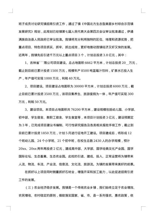 乡镇述职述廉报告