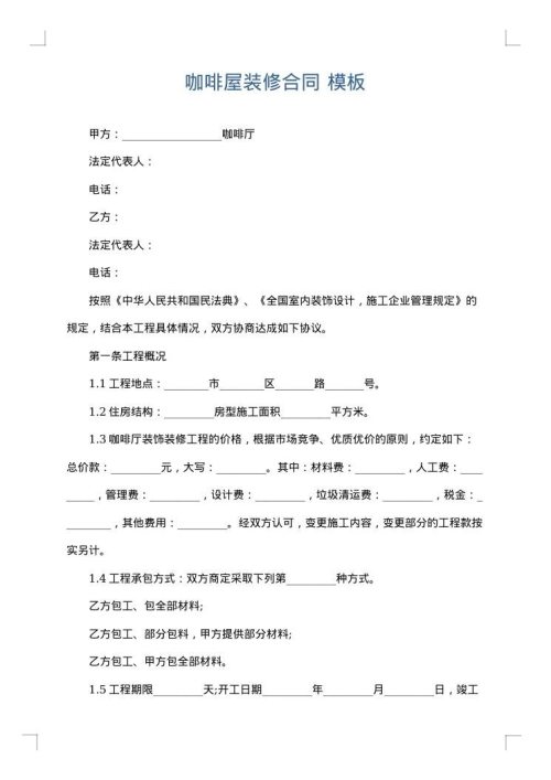 咖啡屋装修合同