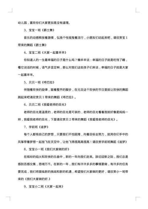 高中元旦晚会策划书