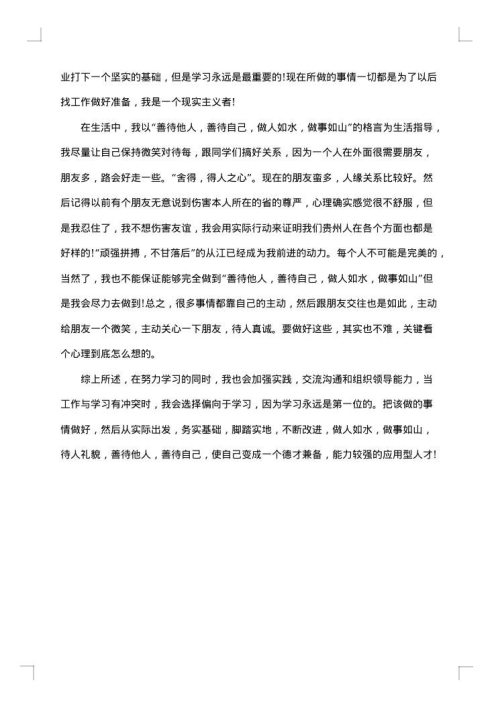 大一上学期个人总结范文