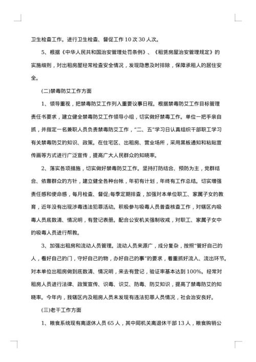2025年粮食局办公室工作总结范文