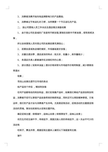 端午节的促销活动方案