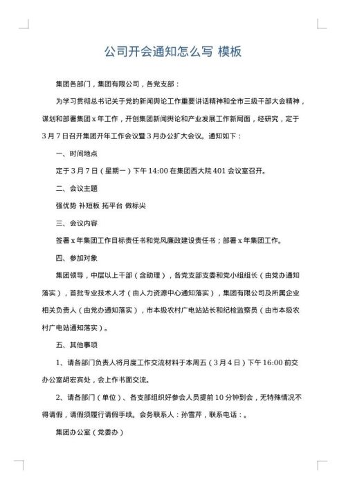 公司开会通知怎么写