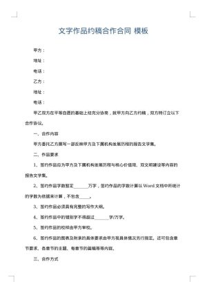 文字作品约稿合作合同