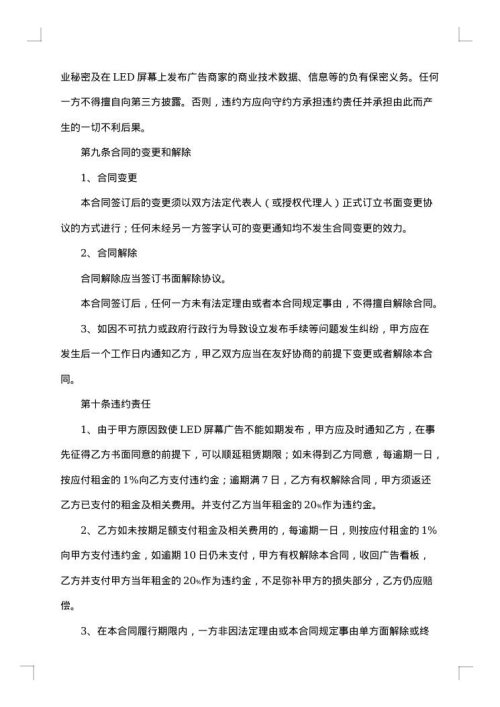 篮球馆广告位租赁合同书