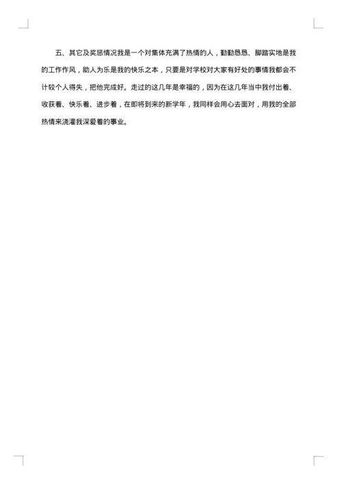 2025年教师个人工作年终总结