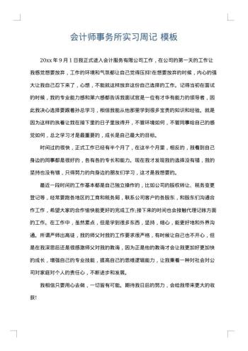 会计师事务所实习周记